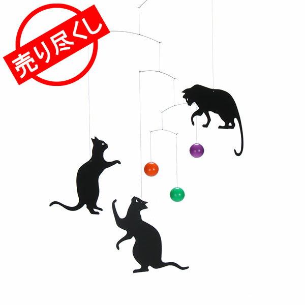 【年末年始もあす楽】売り尽くし FLENSTED mobiles フレンステッド モビール Feline cats ネコ/ねこ/猫/キャット 409 北欧