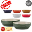 売り尽くし ストウブ 鍋 Staub オーバル ボウルセット 23cm&27cm 40511-57 Multi Bowl Set 耐熱 オーブン