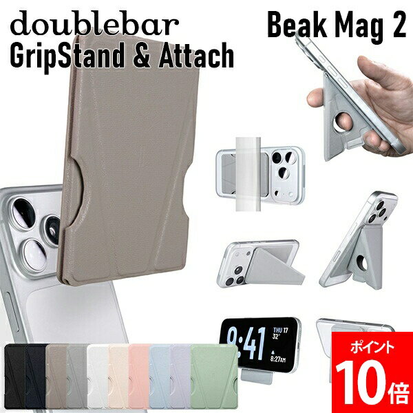 ダブルバー doublebar beak mag 2 ビークマグ2 スマホグリップ スマホ スマホリング スマホスタンド iPhone 17/16/15/14/13/12シリーズ MagSafe対応 薄型 軽量 落下防止 スマホグッズ 携帯グッズ 軽い グリップ力