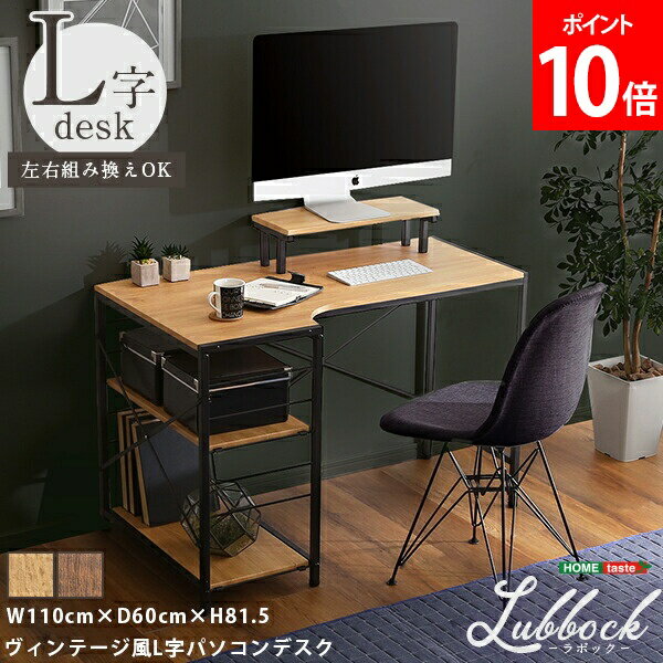 Rakuten - ＼店内、SS限定SALE開催中／ ホームテイスト HOME taste ヴィンテージ風L字パソコンデスク Lubbock ラボック 幅110cm 奥行60cm 収納棚付き 作業台 幅広 ワークデスク PCデスク おしゃれ 在宅勤務 テレワーク ヴィンテージ風