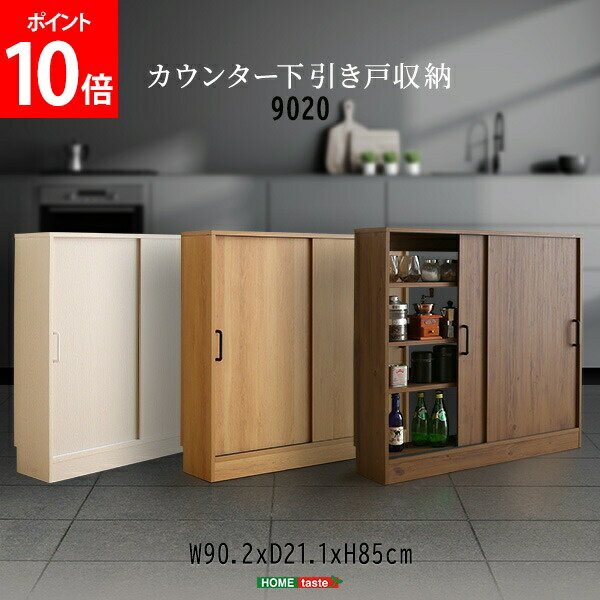 Rakuten - ホームテイスト HOME taste ヴィンテージ / さわやかな カウンター下引き戸収納9020 ビンテージ風 キッチン 収納 木目調 コンパクト キャビネット 薄型収納 食器棚