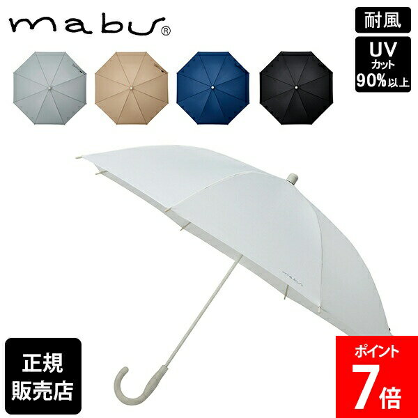 Rakuten - マブ mabu プラタフ 日傘 遮光 晴雨兼用 雨傘 長傘 レディース メンズ UVカット 紫外線対策 日焼け対策 紫外線 シンプル UVケア 紫外線ケア UVカット90%以上 耐風 オールプラスチック