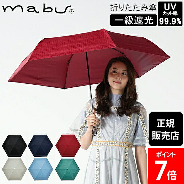 Rakuten - マブ mabu 6本骨全天候折りたたみ傘 江戸 晴雨兼用 折り畳み傘 雨傘 日傘 UVカット99.9% 軽量 遮光 遮熱 丈夫 紫外線カット 和柄 和風 傘 雨 おしゃれ メンズ レディース ギフト ユニセックス