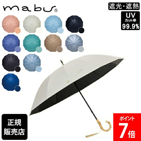Rakuten - mabu マブ 日傘 完全遮光 遮光率100% 12本骨遮光ショート 江戸 晴雨兼用 雨傘 ショート傘 レディース メンズ 和柄 和風 遮光 遮熱 UVカット 紫外線対策 日焼け対策