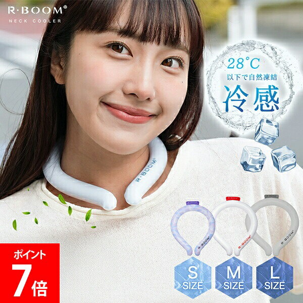 ネッククーラー -8℃ 冷却効果 S・M・Lサイズ 全23色 クールリング アイスクールリ...