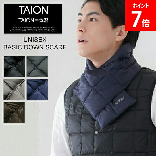 Rakuten - ＼店内、SS限定SALE開催中／ タイオン TAION ベーシック ダウンマフラー ユニセックス TAION-201A 保温 防寒 薄手 シンプル デザイン 男女兼用 冬 必須アイテム 定番