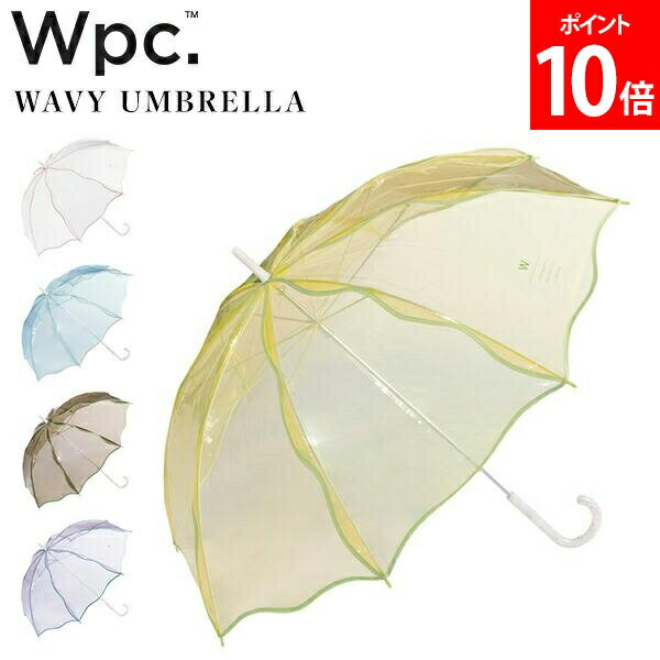 Rakuten - ＼店内、SS限定SALE開催中／ Wpc. 雨傘 長傘 ビニール傘 ウェービーアンブレラ 丈夫 グラスファイバー レディース 傘 おしゃれ かわいい インスタ映え フォトジェニック ギフト プレゼント 母の日 Wpc