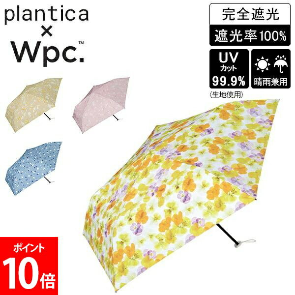 Rakuten - Wpc. 折りたたみ日傘 雨傘 plantica×Wpc. 遮光軽量フラワープリント ミニ 折り畳み傘 晴雨兼用 超軽量125g 花柄 UVカット 完全遮光 おしゃれ レディース 傘 プランティカ Wpc