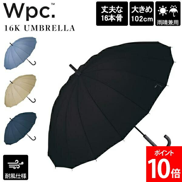 Rakuten - ＼店内、SS限定SALE開催中／ ダブリュピーシー Wpc. 長傘 傘 晴雨兼用 雨傘 日傘 CS 16K UMBRELLA 手開き 通勤 通学 UVカット クラシック 大きい 男性 女性 メンズ レディース 男女兼用 紫外線 耐風 風に強い グラスファイバー おしゃれ