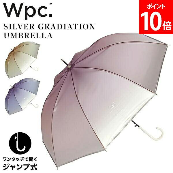 Rakuten - ダブリュピーシー Wpc. 長傘 傘 雨傘 ビニール傘 シルバーグラデーションアンブレラ ジャンプ式 ワンタッチ 傘 シア— 半透明 通勤 通学 中学生 高校生 大学生 社会人 個性的 かわいい おしゃれ 女性 レディース