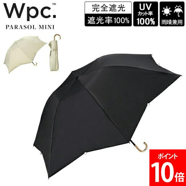 Rakuten - ＼店内、SS限定SALE開催中／ ダブリュピーシー Wpc. 折り畳み傘 傘 晴雨兼用 雨傘 日傘 遮光ドームパラソル パール mini 手開き 完全遮光 遮光率100% UVカット コンパクト おしゃれ かわいい 可愛い 通勤 通学 旅行 レディース 女性 ギフト