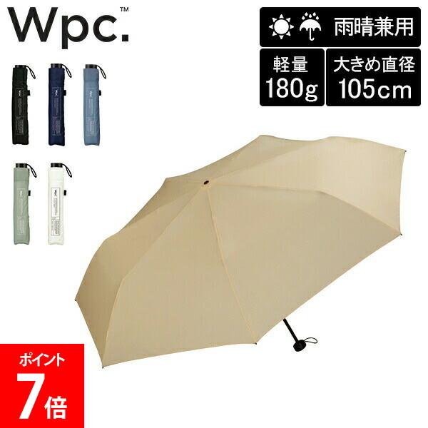 ＼店内、マラソンSALE開催中／ Wpc. ダブリュピーシー UNISEX AIR-LIGHT LARGE FOLD 折り畳み傘 晴雨兼用 男女兼用 ユニセックス メンズ レディース 高撥水 ブランド 日傘 Wpc