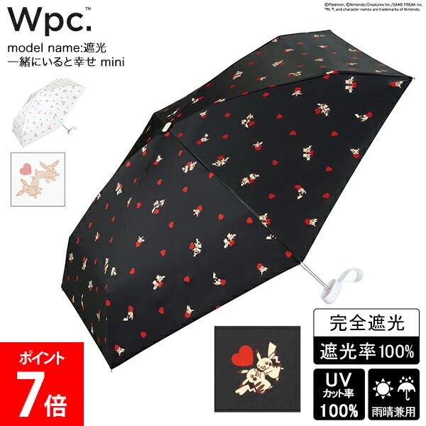 乐天商城 - Wpc. ポケモン 遮光 いっしょにいると しあわせ ミニ 日傘 折りたたみ 晴雨兼用 完全遮光 UVカット率100％ 遮光率100％ UPF50＋ 遮熱 折り畳み傘 傘 ピカチュウ イーブイ 801-PM003-102 ダブリュピーシー Wpc