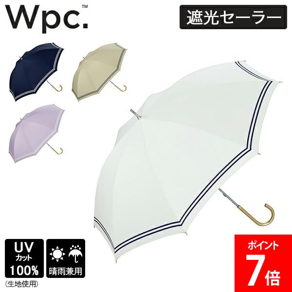 乐天商城 - ダブリュピーシー Wpc. 長傘 日傘 遮光セーラー 81-18908-101 オフ ネイビー ベージュ ラベンダー レディース 女性 手開き式 おしゃれ かわいい 晴雨兼用 Wpc