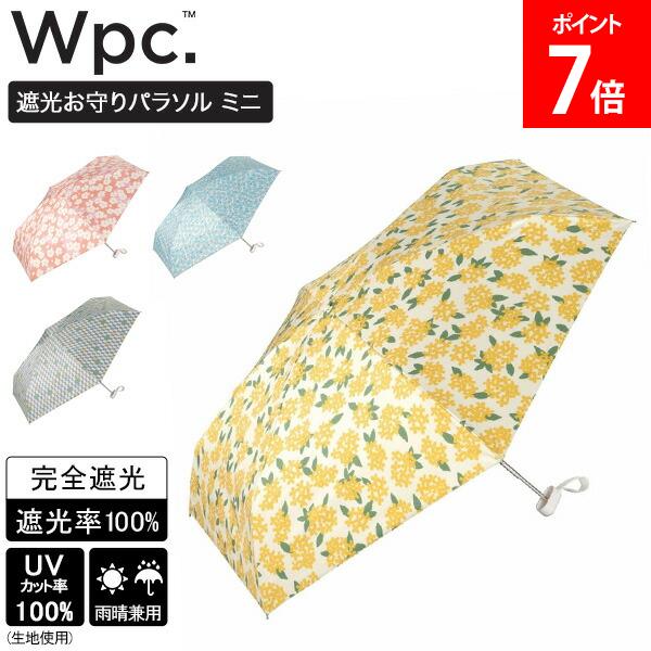 樂天商城 - ＼店内、マラソンSALE開催中／ ダブリュピーシー Wpc. 折りたたみ傘 遮光お守りパラソル ミニ 801-12715-102 イエロー ピンク サックス グレー 折りたたみ 傘 折り畳み傘 レディース 女性 手開き式 晴雨兼用 Wpc