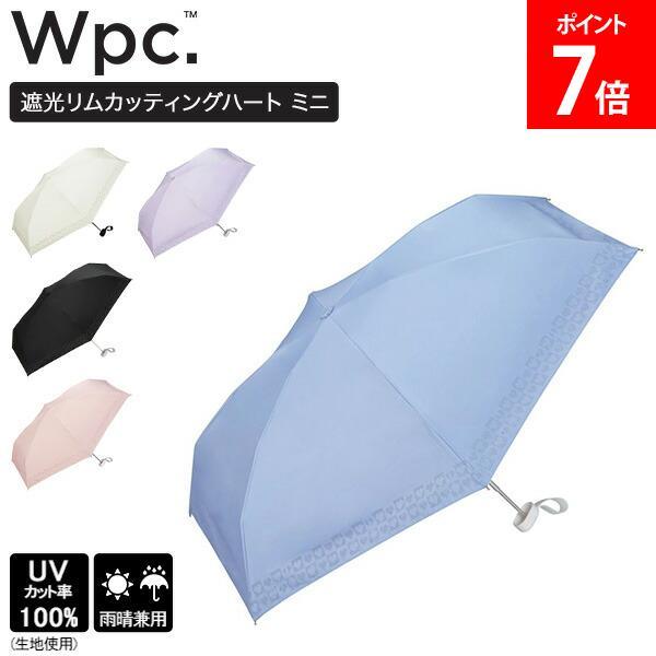 乐天商城 - ＼店内、モール内最安挑戦中／ ダブリュピーシー Wpc. 折りたたみ傘 遮光リムカッティングハート ミニ 801-18524-102 オフ ブラック ラベンダー サックス ピンク 折りたたみ 傘 折り畳み傘 レディース 女性 手開き式 晴雨兼用 Wpc