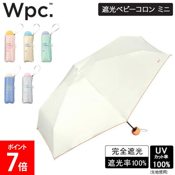 樂天商城 - ダブリュピーシー Wpc. 折りたたみ傘 遮光ベビーコロン ミニ 801-19593-102 オフ ブルー ミント ピンク ベージュ ライトグレー 折りたたみ 傘 折り畳み傘 レディース 女性 手開き式 晴雨兼用 Wpc