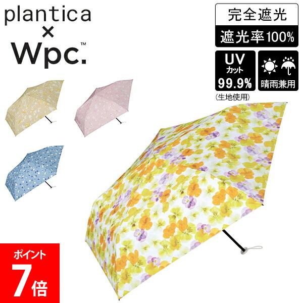 樂天商城 - ＼店内、マラソンSALE開催中／ Wpc. 折りたたみ日傘 雨傘 plantica×Wpc. 遮光軽量フラワープリント ミニ 折り畳み傘 晴雨兼用 超軽量125g 花柄 UVカット 完全遮光 おしゃれ レディース 傘 プランティカ Wpc