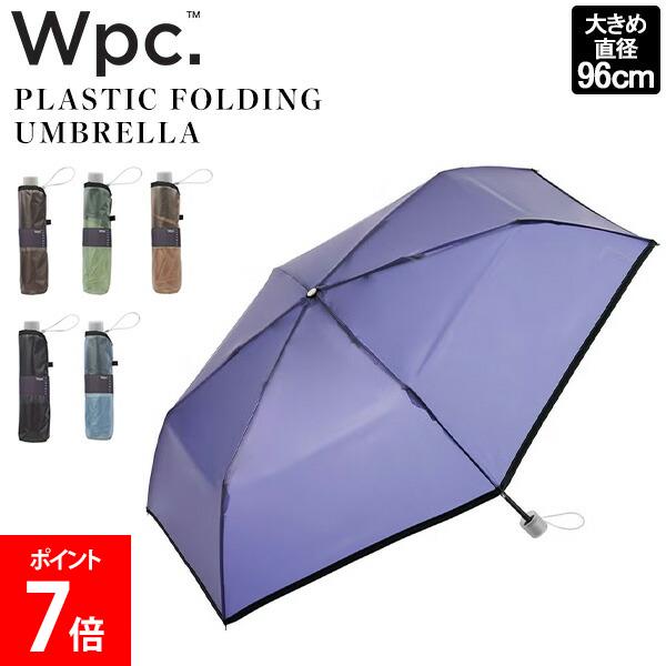 乐天商城 - ＼店内、モール内最安挑戦中／ ダブリュピーシー Wpc. 折りたたみ傘 CS PLASTIC FOLDING UMBRELLA 晴雨兼用 雨傘 日傘 手開き式 UVカット コンパクト傘 通学 通勤 レディース おしゃれ 上品 大人 学生 折りたたみタイプ スナップボタン
