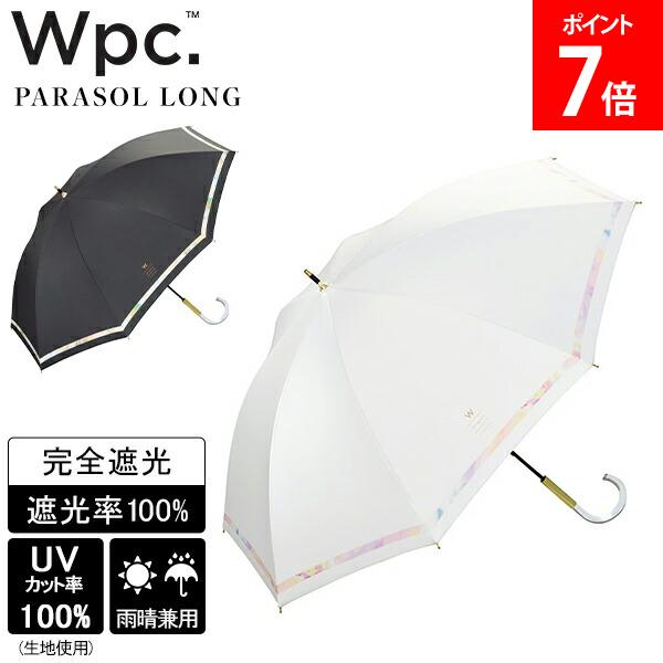 樂天商城 - ＼店内、モール内最安挑戦中／ Wpc. ダブリュピーシー 日傘 長傘 傘 晴雨兼用 雨傘 遮光ニュアンスライン 完全遮光 UVカット率100% 遮光率100% UPF50＋ 遮熱 手開き式 レディース 女性 人気 おしゃれ かわいい 通勤 通学 81-17733-101