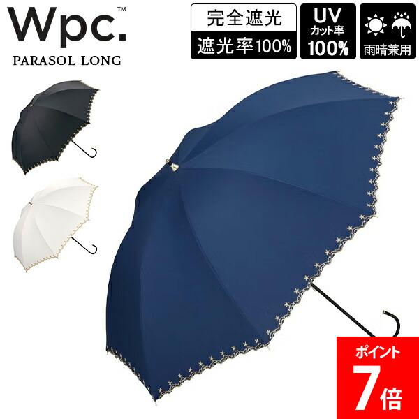 乐天商城 - ＼店内、マラソンSALE開催中／ Wpc. ダブリュピーシー 長傘 遮光星柄スカラップ 雨晴兼用 日傘 完全UVカット 遮光率100％ 遮熱 防水 可愛い 星 シンプル きれいめ レディース 女性 大人かわいい エレガント 上品