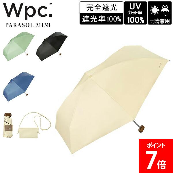 Rakuten - ダブリュピーシー Wpc. 折りたたみ傘 遮光ノーブルベーシック mini 晴雨兼用 雨傘 日傘 手開き式 UVカット コンパクト傘 通学 通勤 レディース モノトーン シンプル 無地 大きめ おしゃれ お洒落 オシャレ