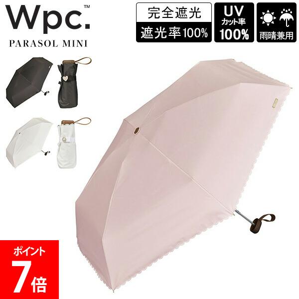 樂天商城 - ＼店内、モール内最安挑戦中／ ダブリュピーシー Wpc. 折り畳み傘 傘 晴雨兼用 雨傘 日傘 遮光ビジューボタン mini 手開き 完全遮光 遮光率100% UVカット コンパクト おしゃれ かわいい 可愛い 通勤 通学 旅行 レディース 女性 ギフト