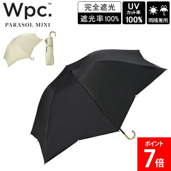 乐天商城 - ダブリュピーシー Wpc. 折り畳み傘 傘 晴雨兼用 雨傘 日傘 遮光ドームパラソル パール mini 手開き 完全遮光 遮光率100% UVカット コンパクト おしゃれ かわいい 可愛い 通勤 通学 旅行 レディース 女性 ギフト