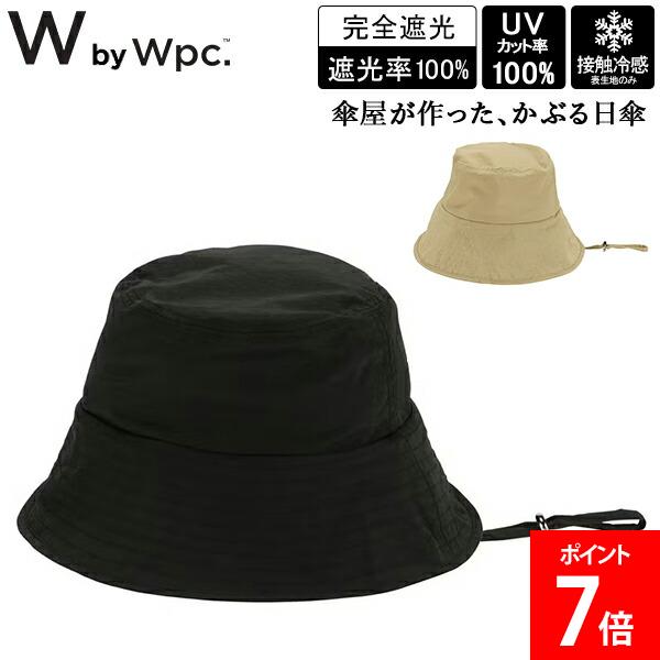 樂天商城 - Wpc. ダブリュピーシー 傘屋が作った かぶる日傘 UVカット接触冷感バケットハット W by Wpc. 帽子 つば広ハット UVハット レディース 女性 完全遮光 UVカット率100％ 遮光率100％ UPF50＋ はっ水 W155-001-103