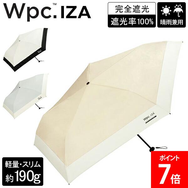 Rakuten - ダブリュピーシー Wpc. 折り畳み傘 傘 晴雨兼用 雨傘 日傘 Wpc.IZA LIGHT&SLIM ライト＆スリム UVカット 遮光率100％ 完全遮光 男性日傘 メンズ レディース 男女兼用 シンプル おしゃれ かわいい ギフト