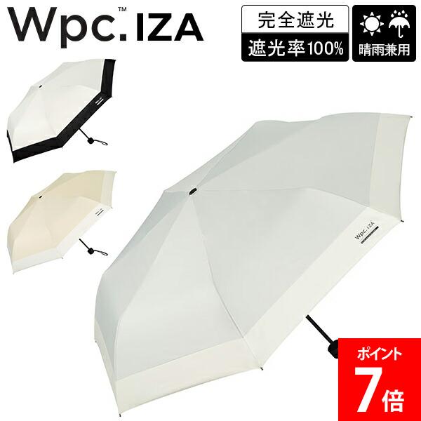 ＼店内、マラソンSALE開催中／ ダブリュピーシー Wpc. 折り畳み傘 傘 晴雨兼用 雨傘 日傘 Wpc.IZA WIND RESISTANT ウィンドレジスタンス UVカット 遮光率100％ 完全遮光 男性日傘 メンズ レディース 男女兼用 シンプル おしゃれ かわいい ギフト