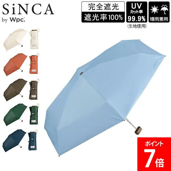 Rakuten - ダブリュピーシー Wpc. 折り畳み傘 傘 晴雨兼用 雨傘 日傘 SiNCA TINY 50 6K UVカット 遮光率100％ 完全遮光 タイニー コンパクト サステナブル エコ 再生素材 耐風 おしゃれ シンプル ベーシック 男性 女性 ギフト