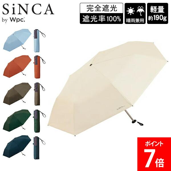 乐天商城 - ＼店内、モール内最安挑戦中／ ダブリュピーシー Wpc. 折り畳み傘 傘 晴雨兼用 雨傘 日傘 SiNCA MINI 50 7K 手開き UVカット 遮光率100％ 完全遮光 サステナブル エコ 再生素材 おしゃれ シンプル ベーシック 男性 女性 ギフト