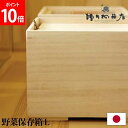 増田桐箱店 野菜保存箱 L 野菜 保存 収納 野菜ストッカー ベジタブルストッカー 保存容器 桐箱 桐製 調湿 防虫 おしゃれ ギフト 贈り物 木製 桐 木箱 乾物 国内生産