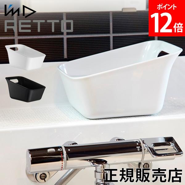洗面器 I'm D アイムディー RETTO レットー 湯手おけ 角 お風呂 湯おけ 手桶 おしゃれ モダン ホール付..