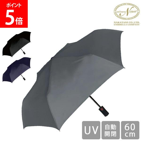乐天商城 - 傘 雨傘 日傘 折りたたみ傘 晴雨兼用 UV カラーグラス自動開閉 折傘 折り畳み傘 メンズ 男性 フォーマル カジュアル 自動開閉 通勤 通学 株式会社中谷 NAKATANI