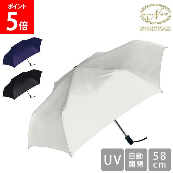 樂天商城 - ＼店内、マラソンSALE開催中／ 傘 雨傘 日傘 折りたたみ傘 晴雨兼用 UV 58cm自動開閉 折傘 軽量 折り畳み傘 メンズ 男性 フォーマル カジュアル 自動開閉 通勤 通学 株式会社中谷 NAKATANI