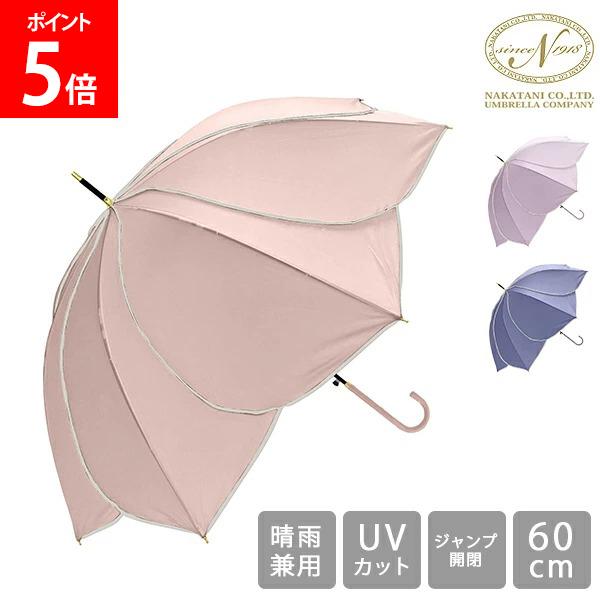 傘 雨傘 長傘 晴雨兼用 レディース 花びら傘 フレラ 軽量 60cm おしゃれ かわいい UVカット 大きめ ワンタッチ ジャンプ傘 日傘 無地 可愛い キレイ 軽い 人気 ギフト プレゼント 712040 Nakatani 株式会社中谷 母の日