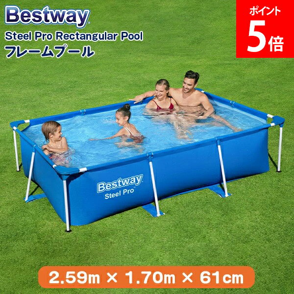 樂天商城 - ＼店内、マラソンSALE開催中／ ベストウェイ Bestway プール フレームプール ビニールプール フレーム式 steel pro Rectangular pool 2.59m × 1.70m × 61cm 56403 ブルー BLUE 組み立て式 フレーム 夏 長方形 大型プール