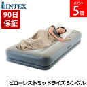 【正規販売店】 インテックス Intex エアーベッド シングル 電動 64115J ピローレストミッドライズ TWIN PILLOW REST Mid-Rise エアーマット エアベッド 屋内用 エアー ベッド 持ち運び コンパクト 極厚 寝具