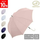 傘 晴雨兼用 長傘 8本骨 無地 UVカット ワンタッチ 軽量 耐風 ギフト プレゼント 人気 安い 上品 714-053 Nakatani 株式会社中谷