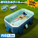 \GW限定30%OFFクーポン/ 折りたたみプール 折り畳み ビニールプール フレームプール 水遊び 空気入れ不要 子ども 家庭用 コンパクト 内径1.8m 空...
