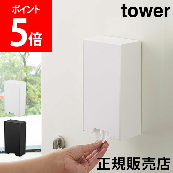 【送料無料】ツーウェイマスク収納ケース タワー tower 山崎実業 タワーシリーズ マスクケース 収納 マスク入れ ボックス マスク 玄関 リビング 収納 おしゃれのサムネイル
