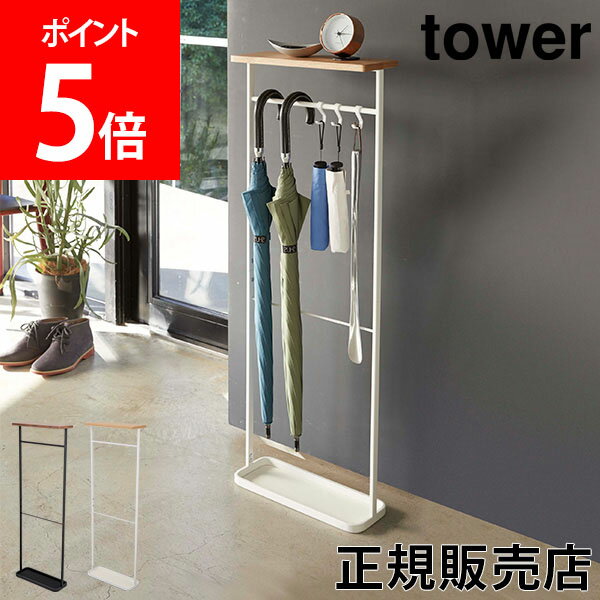 山崎実業 TOWER タワー 天板付き引っ掛け傘立て タワーシリーズ 傘立て かさ立て アンブレラスタンド アンブレラハンガー 掛ける 折り畳み傘 玄関 収納 シンプル おしゃれ【送料無料】のサムネイル