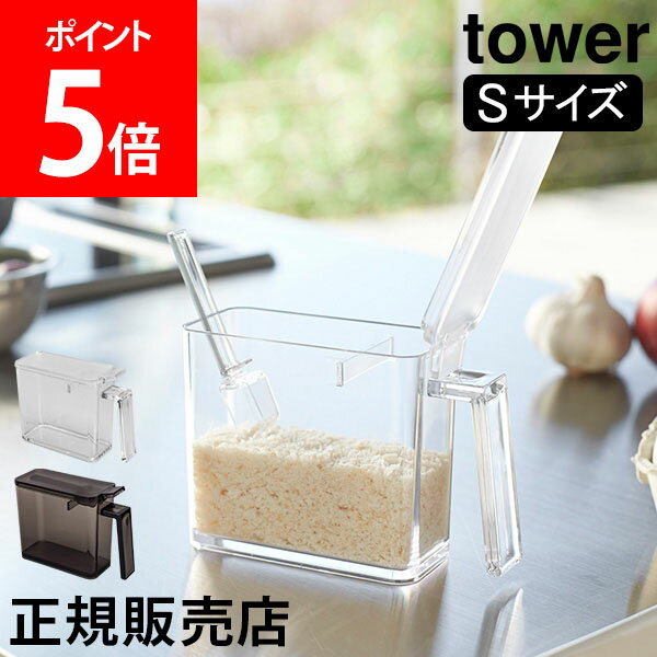 調味料入れ 調味料ストッカー S tower タワー 山崎実業 タワーシリーズ 350mL 調味料容器 調味料 ケース スパイス容器 保存 ポット キッチン シンプルのサムネイル
