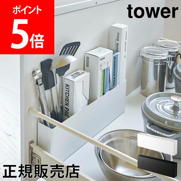 山崎実業 TOWER タワー シンク下 仕切り付きワイドラック タワーシリーズ キッチン ツール 収納 引き出し 整理 棚 すき間 洗面下 シンプル おしゃれ【送料無料】のサムネイル