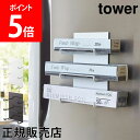 山崎実業 TOWER タワー マグネットラップホルダー 3段 タワーシリーズ ラップ収納 冷蔵庫 ラ ...