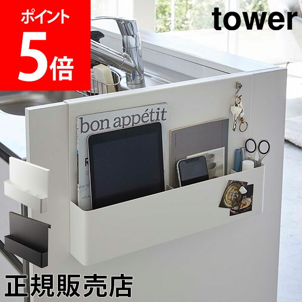 【送料無料】キッチンエンドパネル引っ掛け収納ホルダー tower タワー 山崎実業 タワーシリーズ キッチン収納 キッチン小物 収納 引っ掛け ラック おしゃれ シンプル