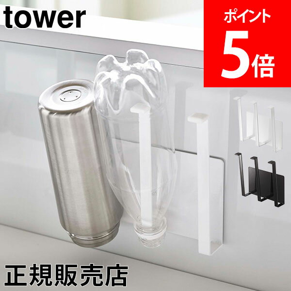 山崎実業 TOWER タワー マグネットグラス&ボトルホルダー グラススタンド タワーシリーズ スタンド コップ グラス 水切りラック キッチン 磁石 シンプル【送料無料】のサムネイル
