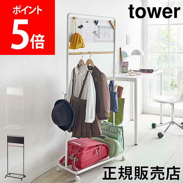 【送料無料】ハンガーラック 子供 キッズパネル付きハンガーラック tower タワー 山崎実業 タワーシリーズ ランドセルラック 子供部屋 収納 コートハンガー キャスターのサムネイル